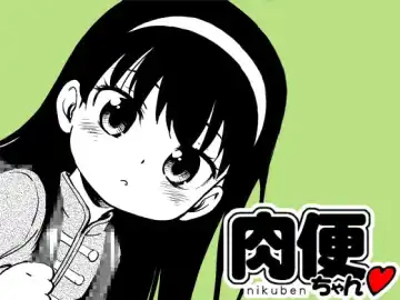 [Maka Fushigi] Nikuben-chan Ch. 1 Shuusei ni Komatta Nikuben-chan - Fhentai