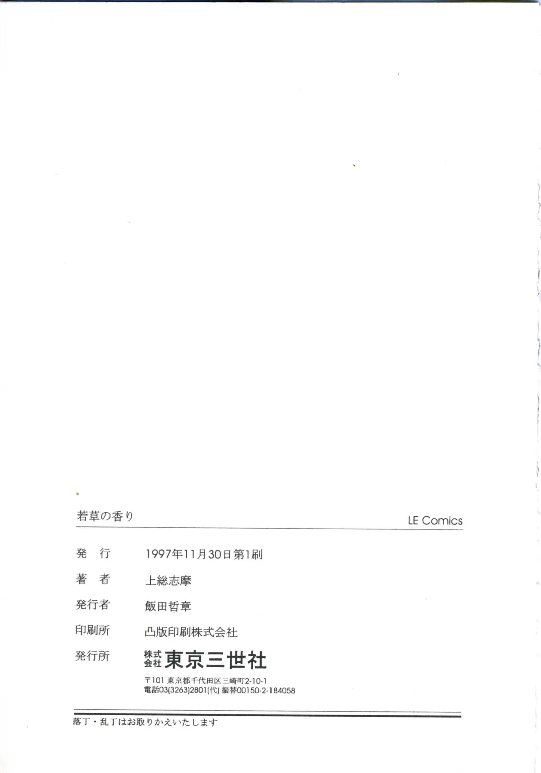 [Kazusa Shima] Wakakusa no Kaori Fhentai - Page 165