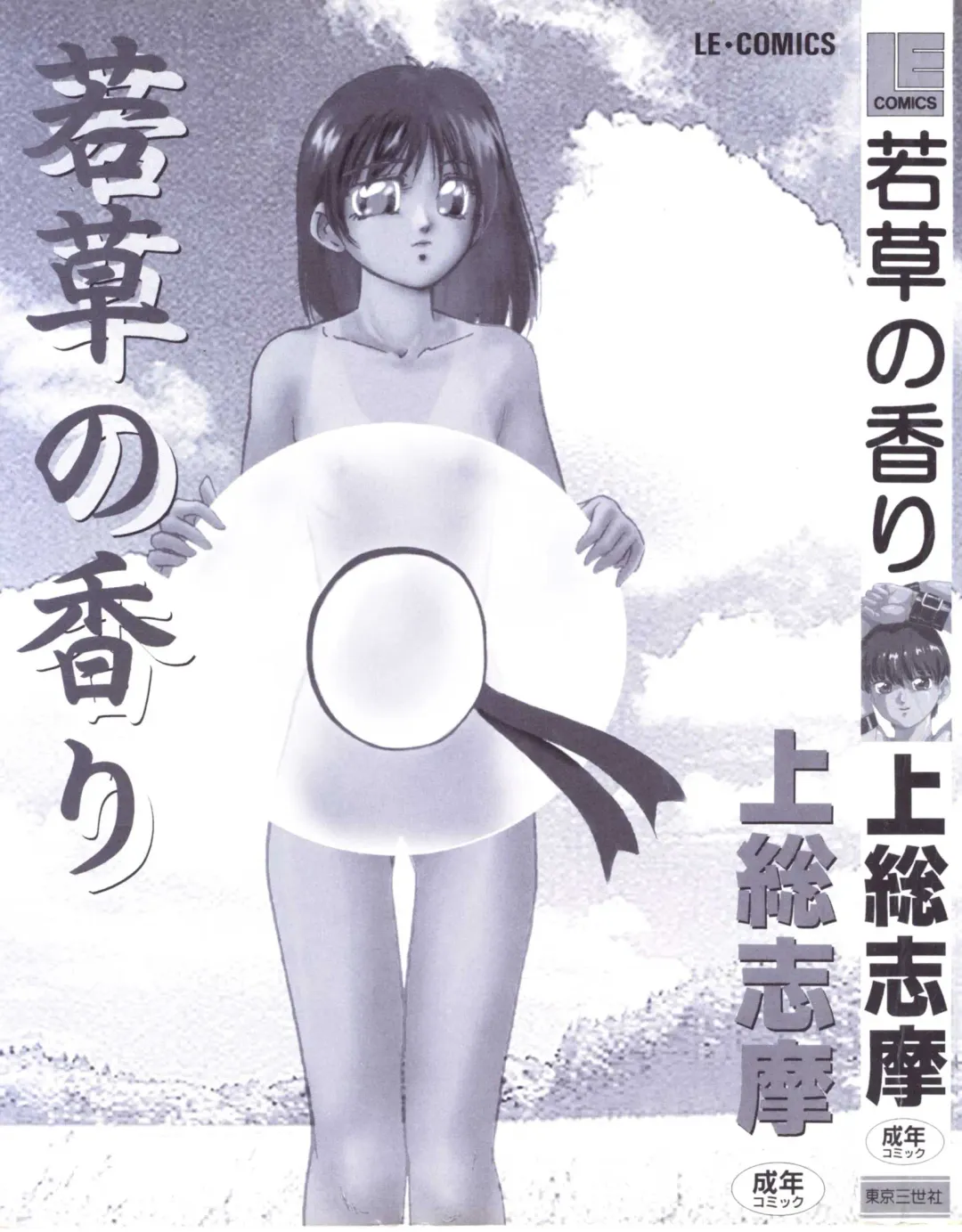 [Kazusa Shima] Wakakusa no Kaori Fhentai - Page 3