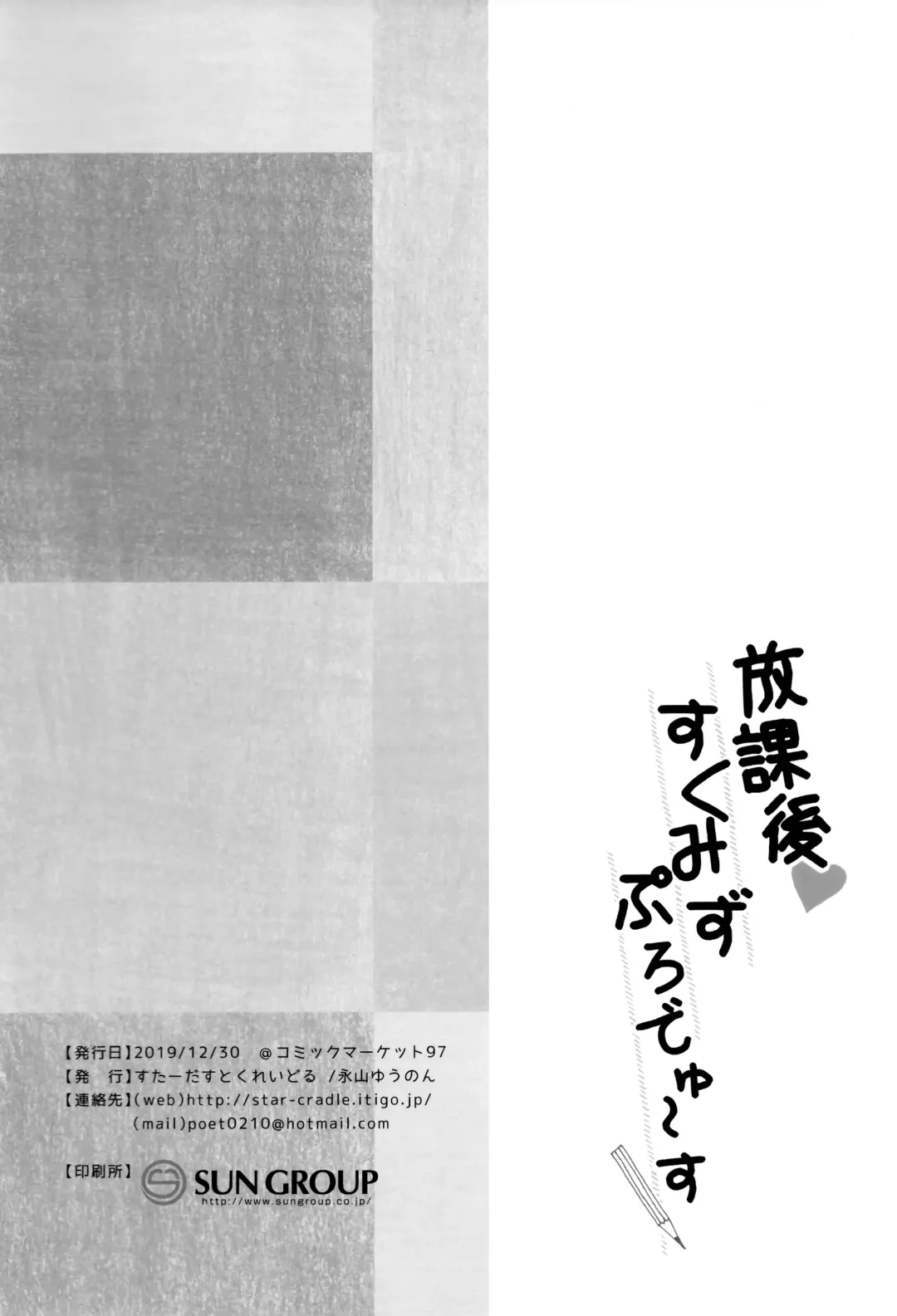 [Nagayama Yuunon] Houkago Sukumizu Produce Fhentai - Page 21