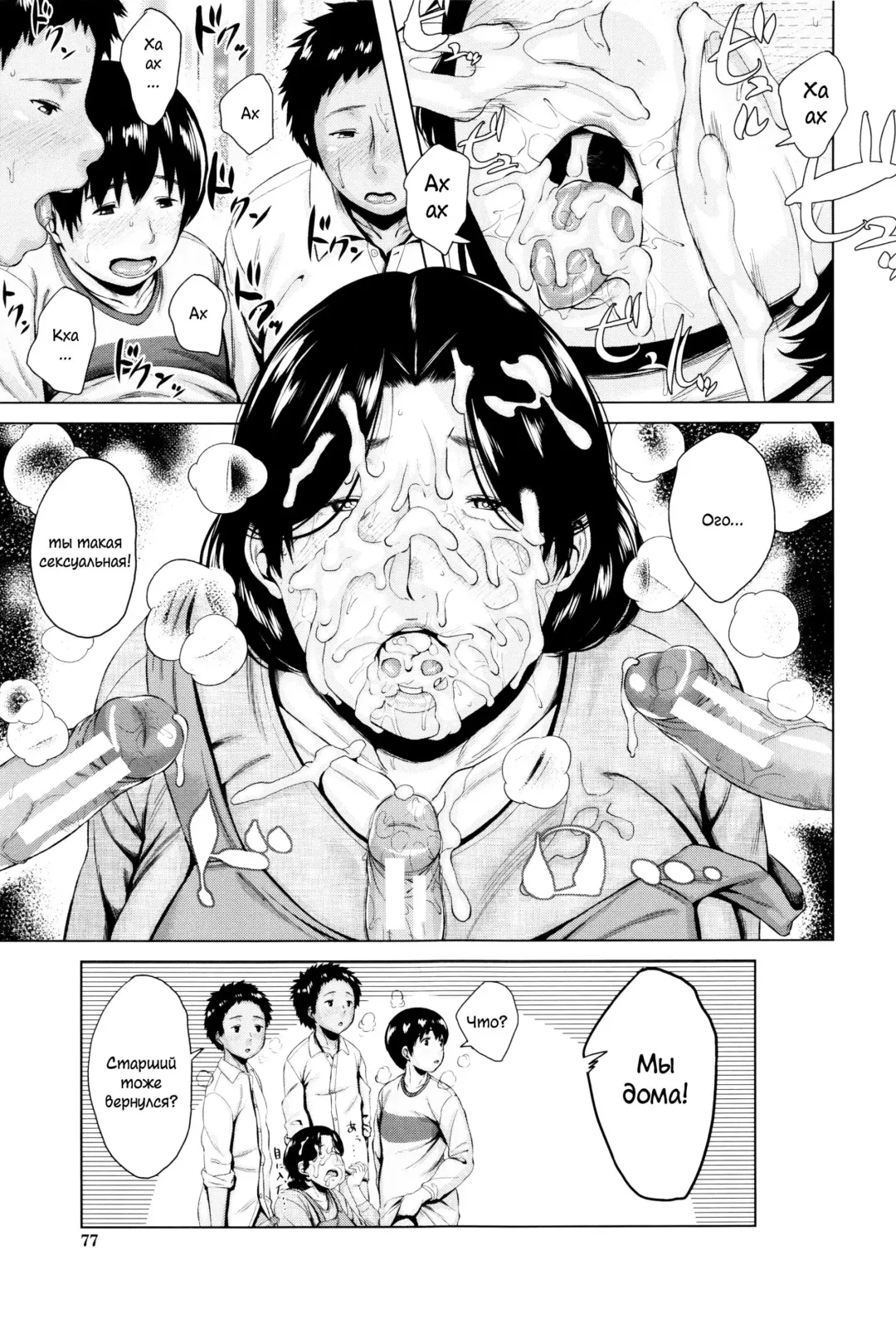 [Jitsuma] Kinyoubi no Haha-tachi e - To Friday's mothers Fhentai - Page 78