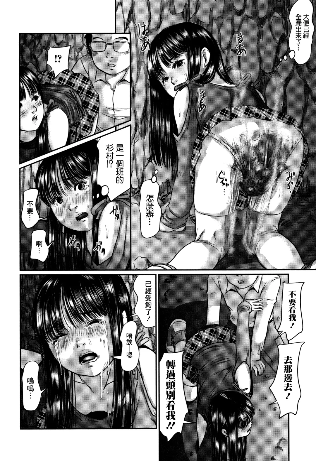 [Shinjima Saki] Scatolomicon Fhentai - Page 152