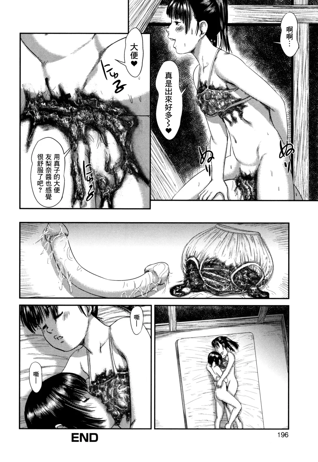 [Shinjima Saki] Scatolomicon Fhentai - Page 194