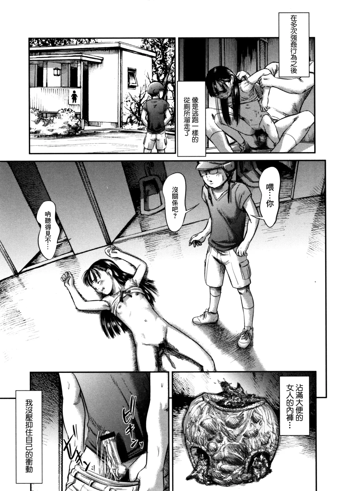 [Shinjima Saki] Scatolomicon Fhentai - Page 93