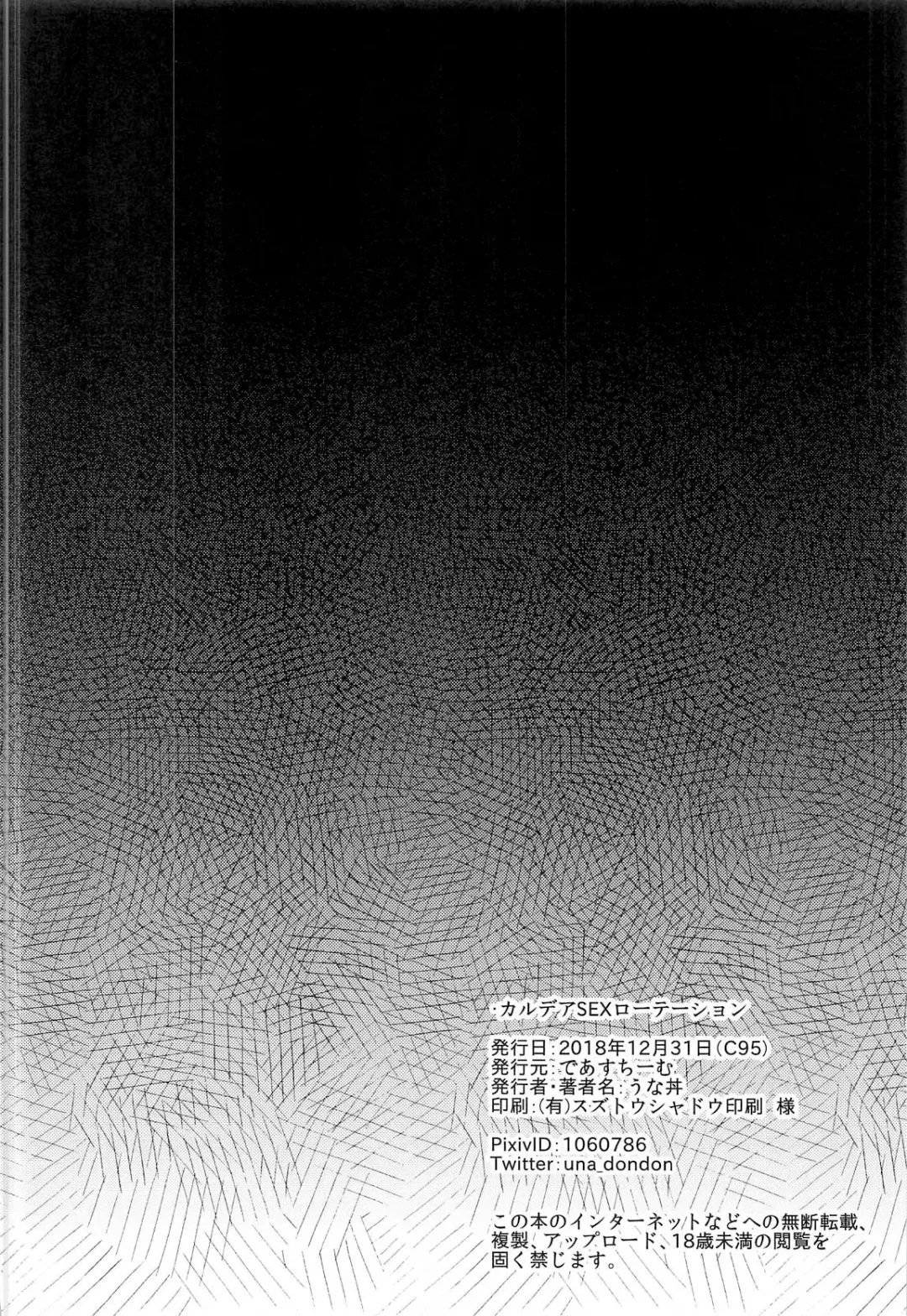 [Unadon] Chaldea SEX Rotation Fhentai - Page 3