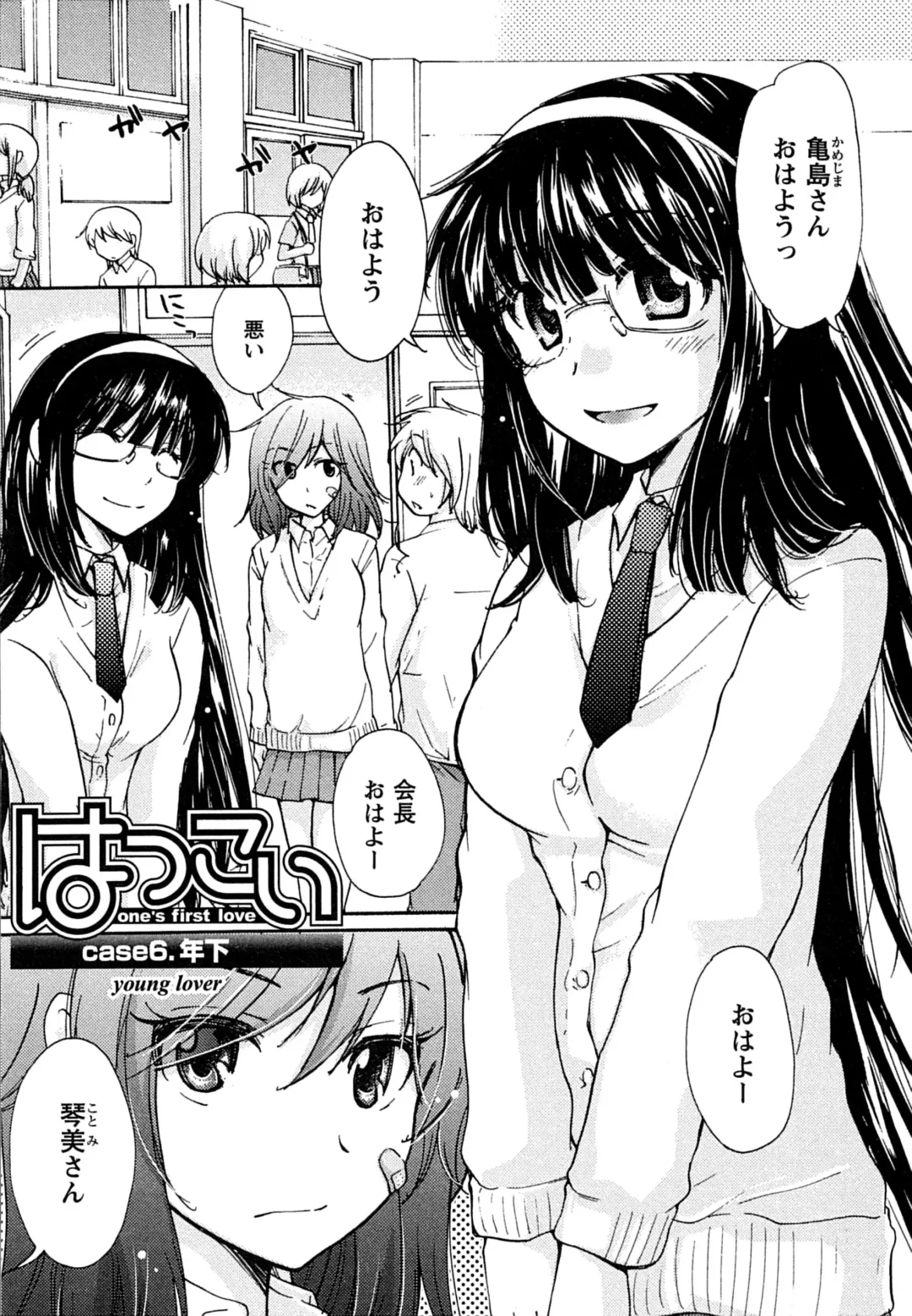 [Mikokuno Homare] Hatsukoi - one's first love Fhentai.net - Page 109