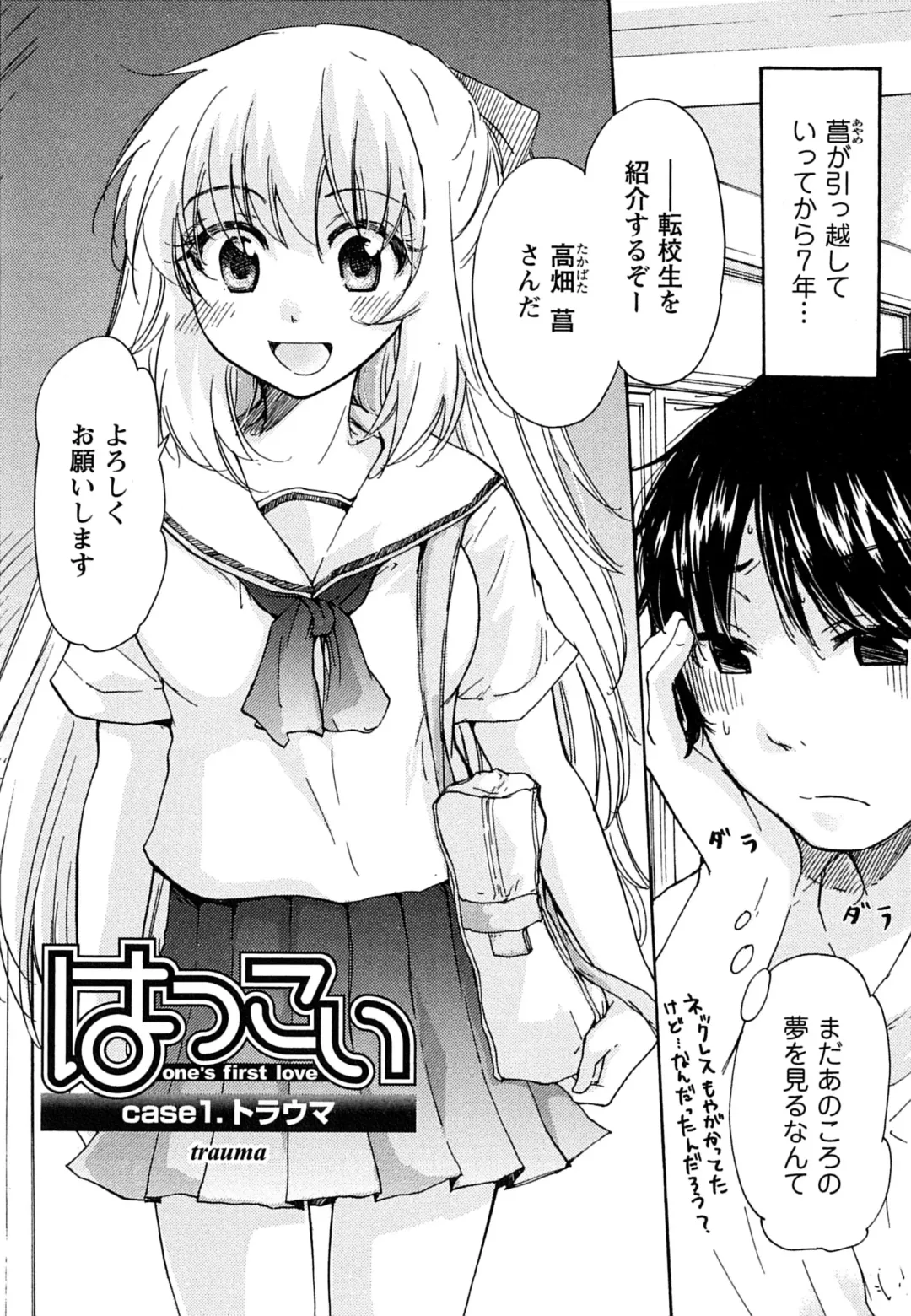 [Mikokuno Homare] Hatsukoi - one's first love Fhentai.net - Page 11