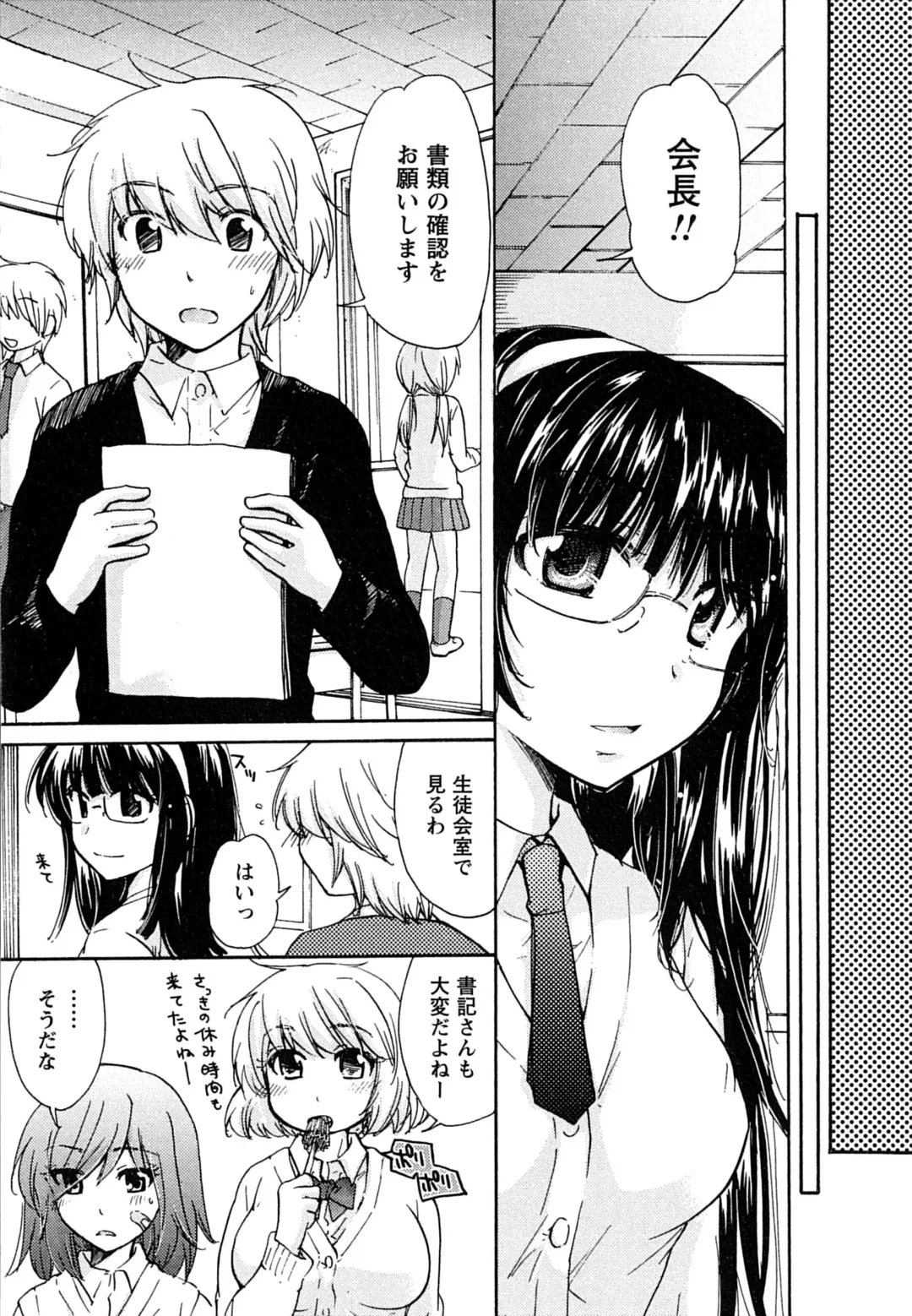 [Mikokuno Homare] Hatsukoi - one's first love Fhentai.net - Page 113