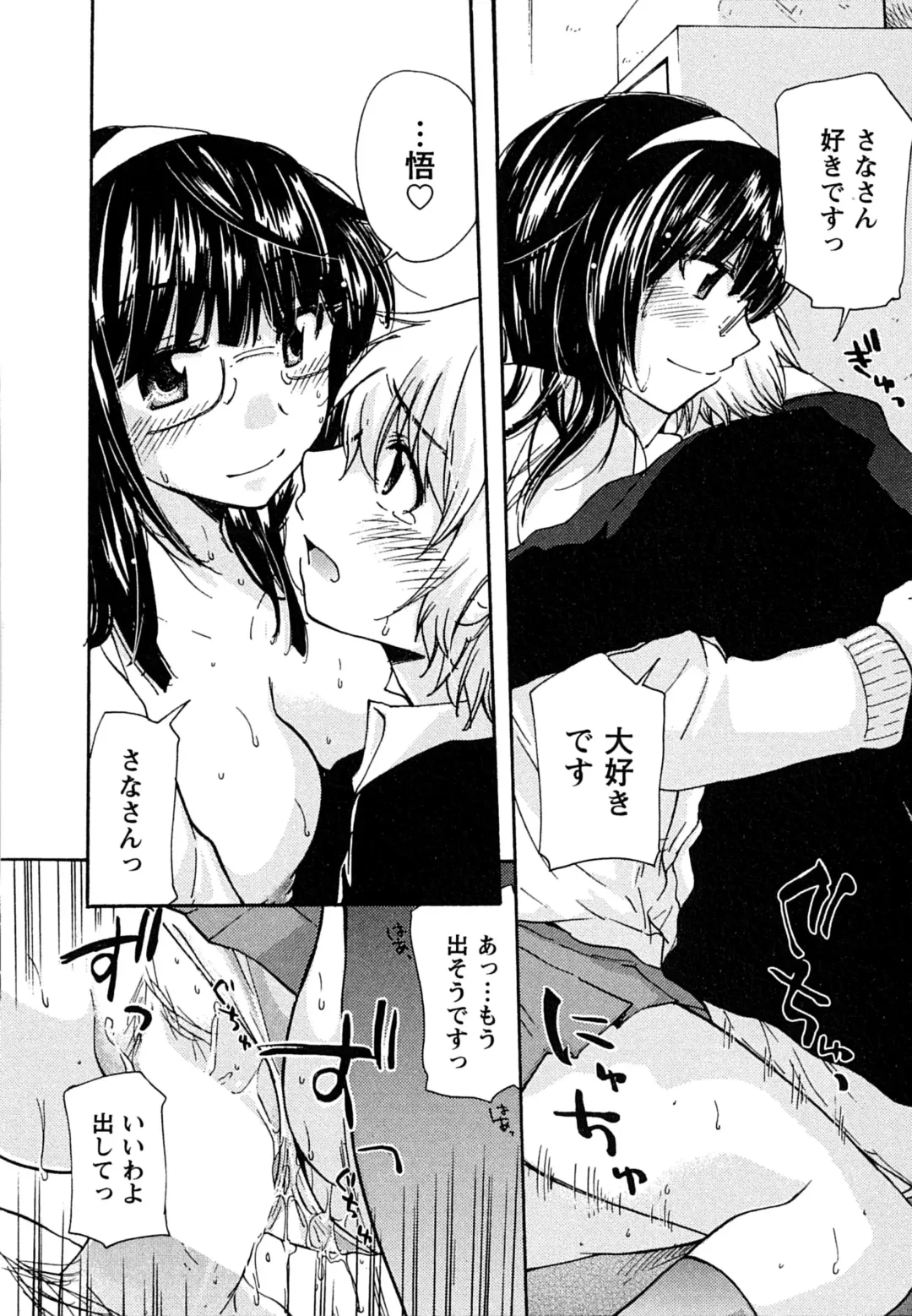 [Mikokuno Homare] Hatsukoi - one's first love Fhentai.net - Page 126