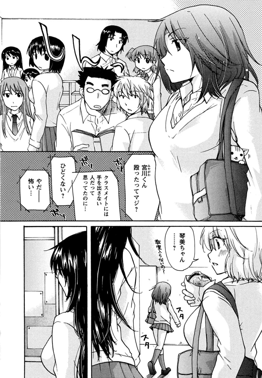 [Mikokuno Homare] Hatsukoi - one's first love Fhentai.net - Page 154