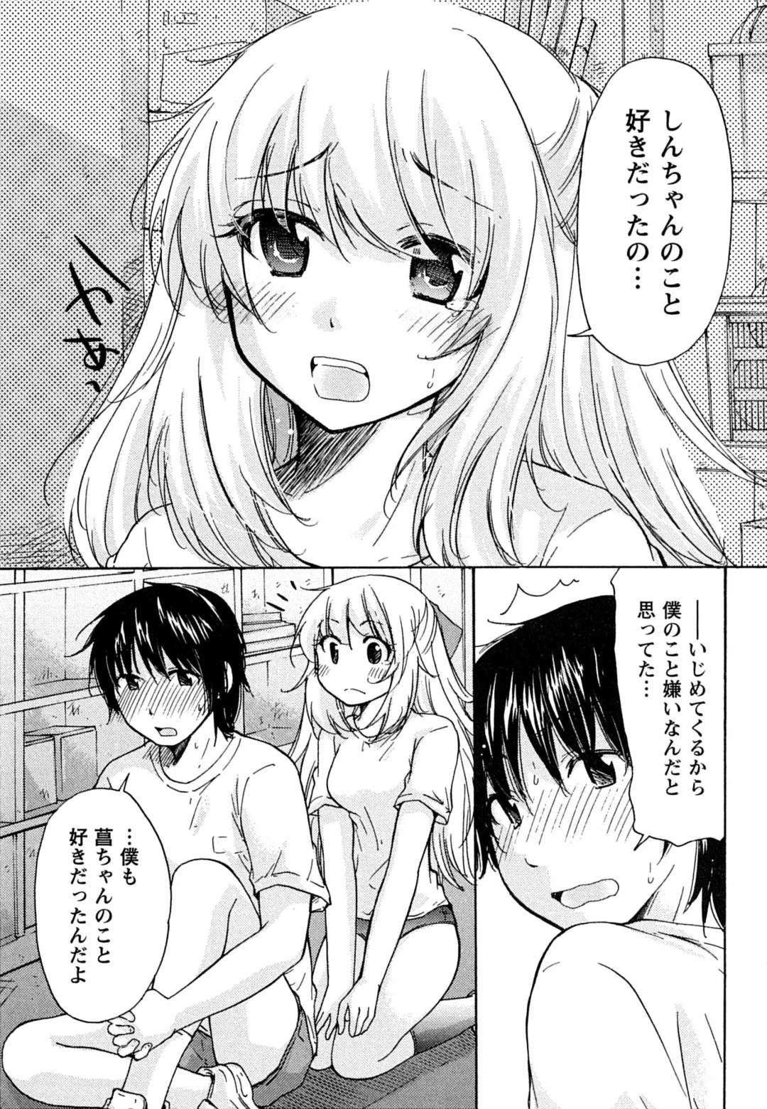 [Mikokuno Homare] Hatsukoi - one's first love Fhentai.net - Page 17