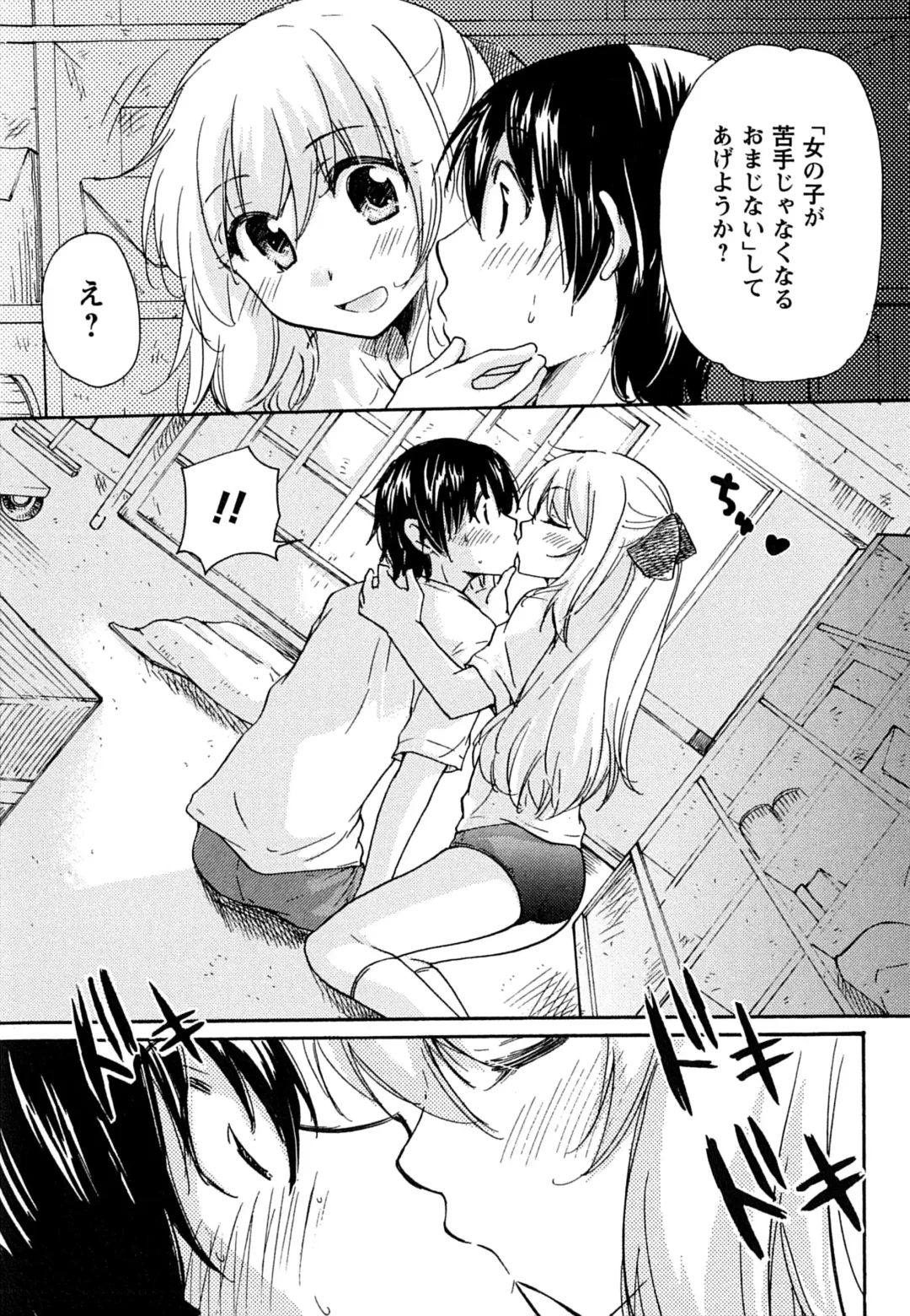 [Mikokuno Homare] Hatsukoi - one's first love Fhentai.net - Page 19