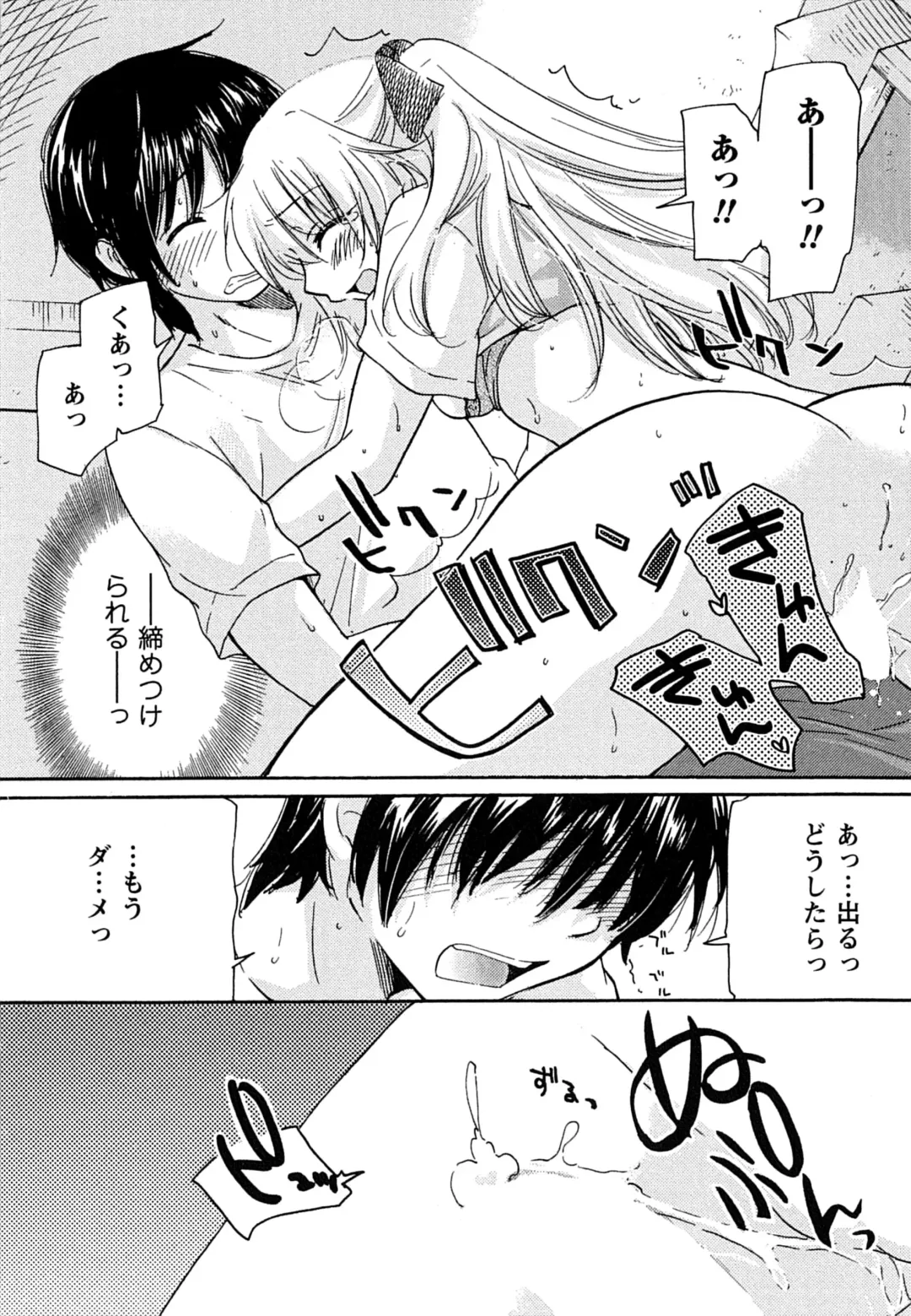 [Mikokuno Homare] Hatsukoi - one's first love Fhentai.net - Page 26