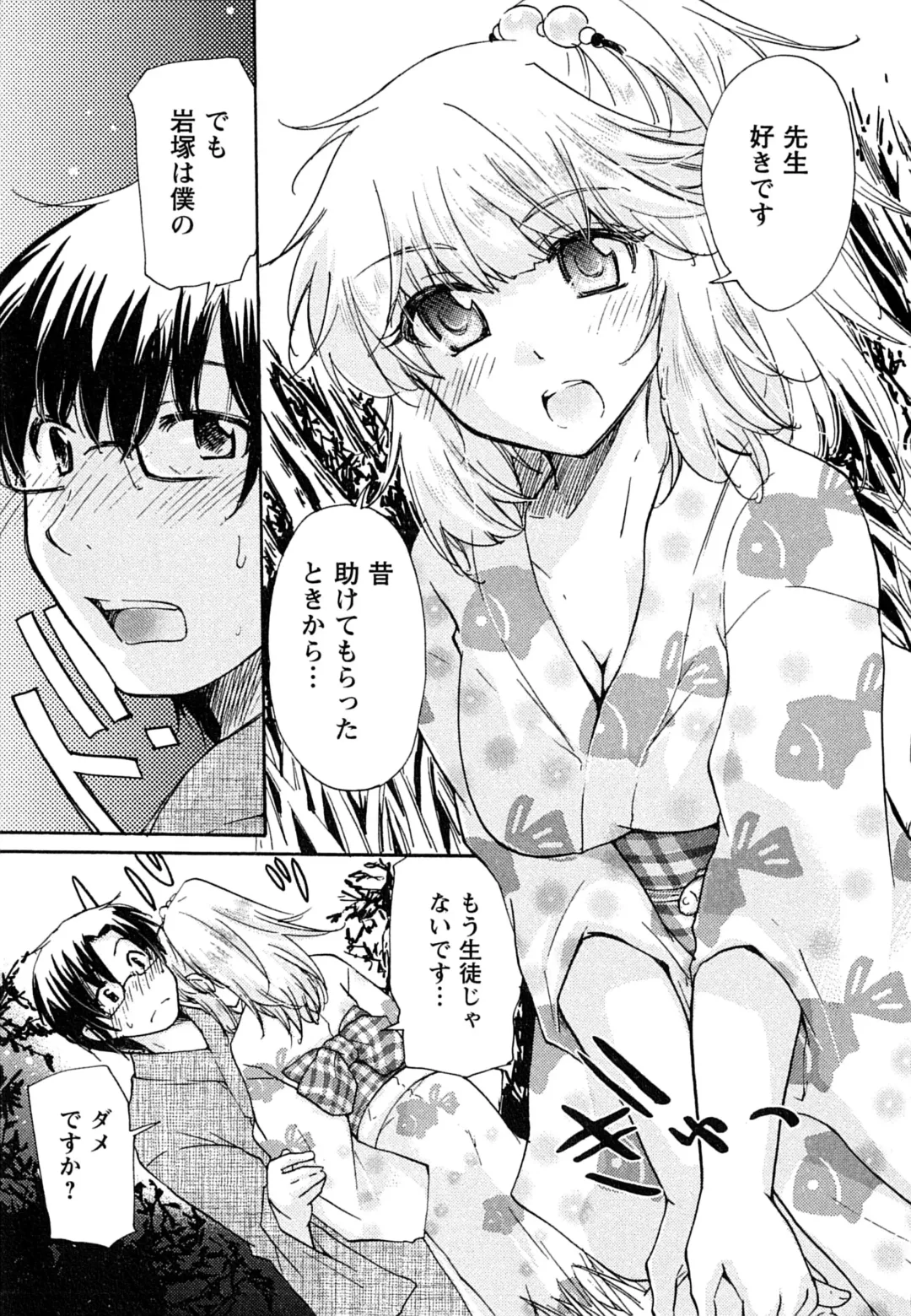 [Mikokuno Homare] Hatsukoi - one's first love Fhentai.net - Page 61