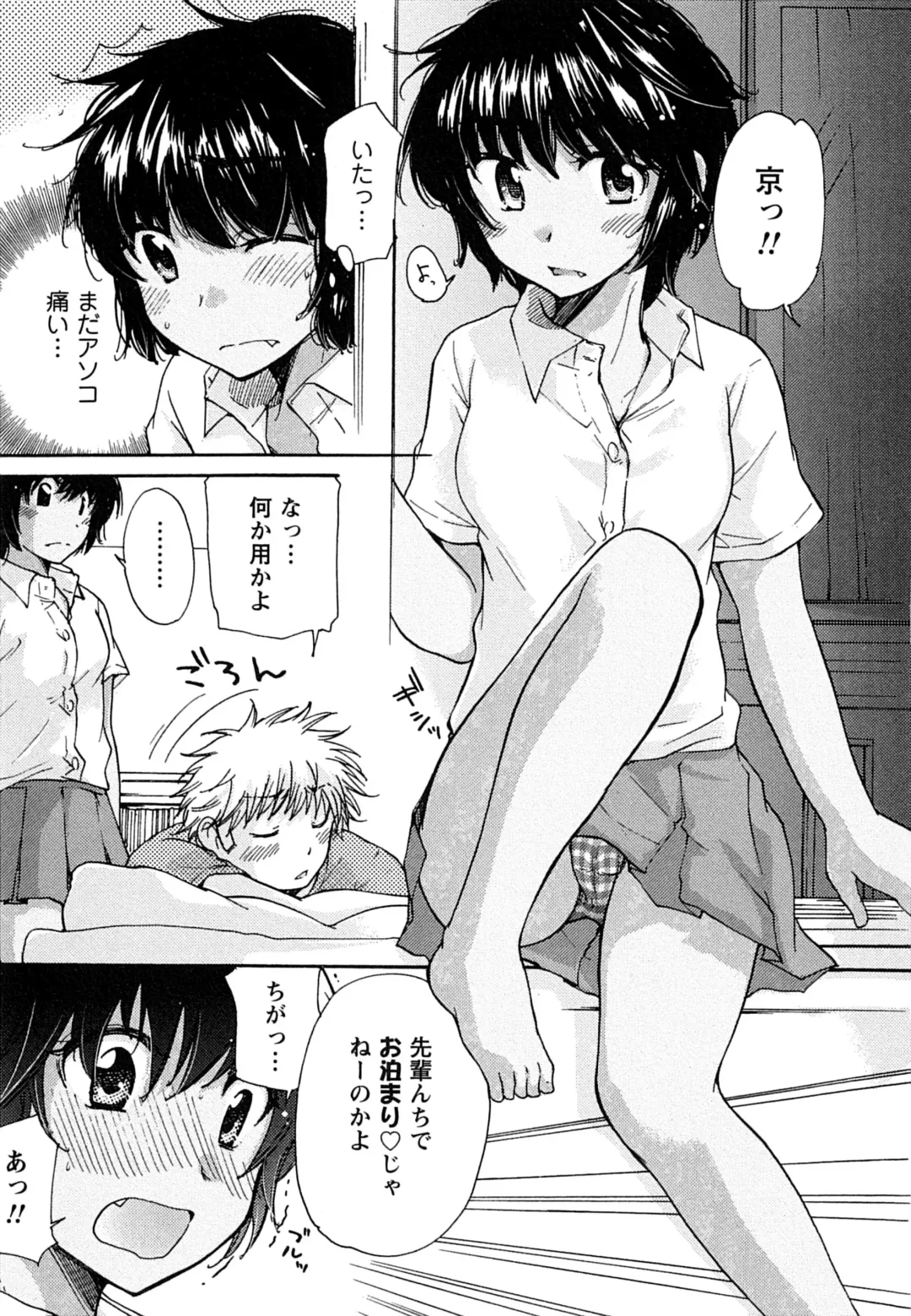 [Mikokuno Homare] Hatsukoi - one's first love Fhentai.net - Page 91