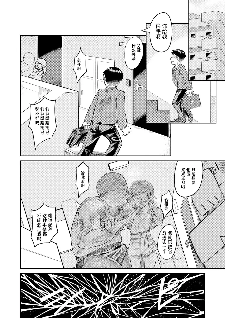 [Samon Shiu] Kiseki no HoneTra Shoujo | 奇迹少女的甜蜜陷阱 Fhentai - Page 26