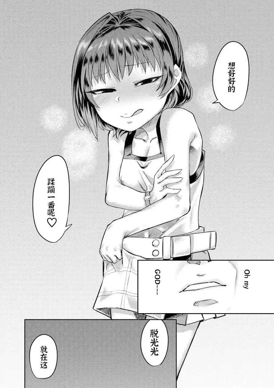 [Samon Shiu] Kiseki no HoneTra Shoujo | 奇迹少女的甜蜜陷阱 Fhentai - Page 28