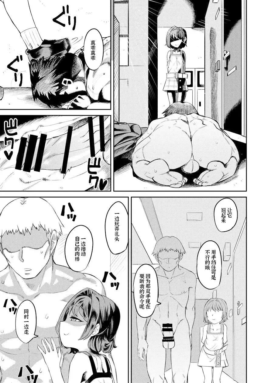 [Samon Shiu] Kiseki no HoneTra Shoujo | 奇迹少女的甜蜜陷阱 Fhentai - Page 29