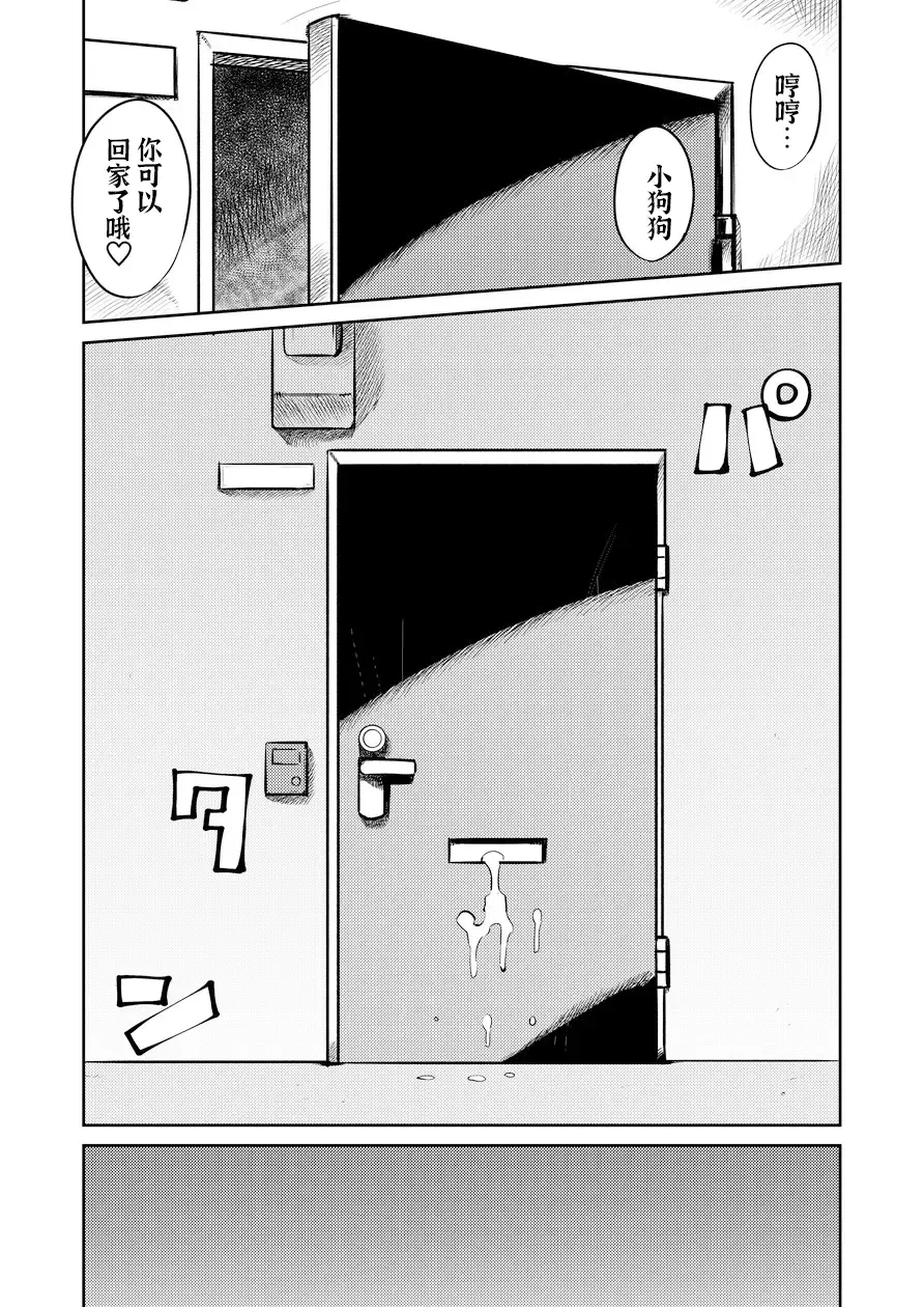 [Samon Shiu] Kiseki no HoneTra Shoujo | 奇迹少女的甜蜜陷阱 Fhentai - Page 33