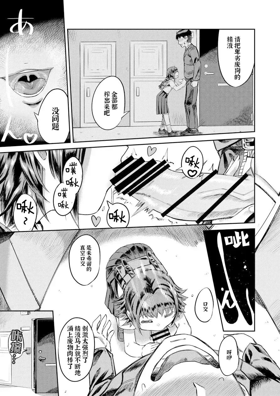 [Samon Shiu] Kiseki no HoneTra Shoujo | 奇迹少女的甜蜜陷阱 Fhentai - Page 7