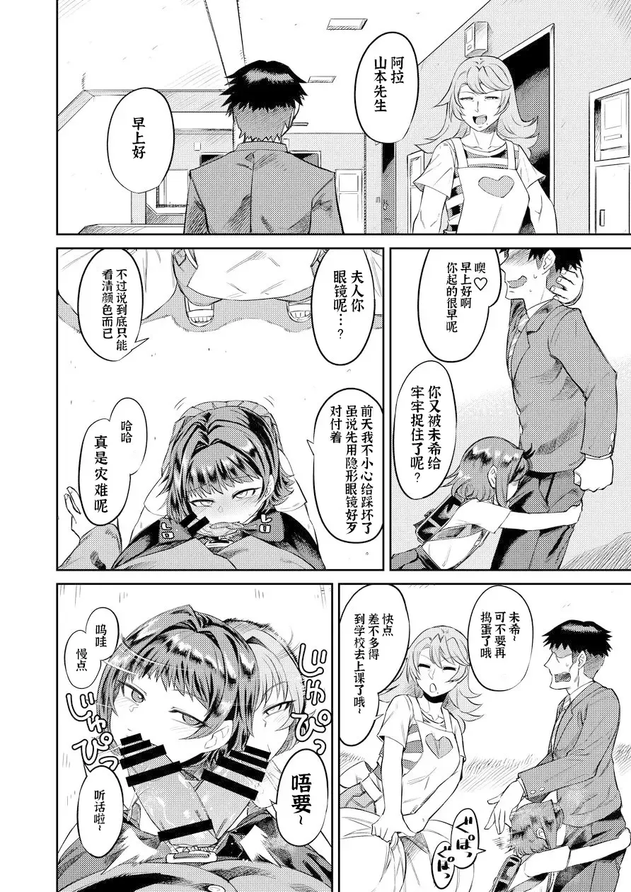 [Samon Shiu] Kiseki no HoneTra Shoujo | 奇迹少女的甜蜜陷阱 Fhentai - Page 8