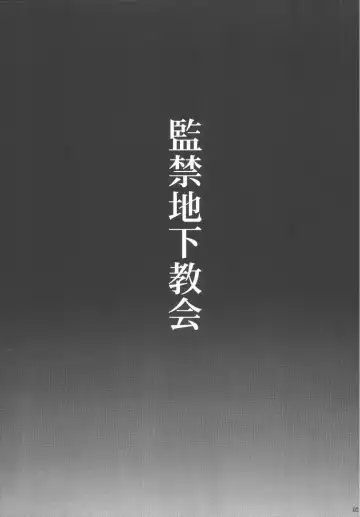 [Kinjou Kazuma] Kankin Chika Kyoukai Fhentai - Page 3