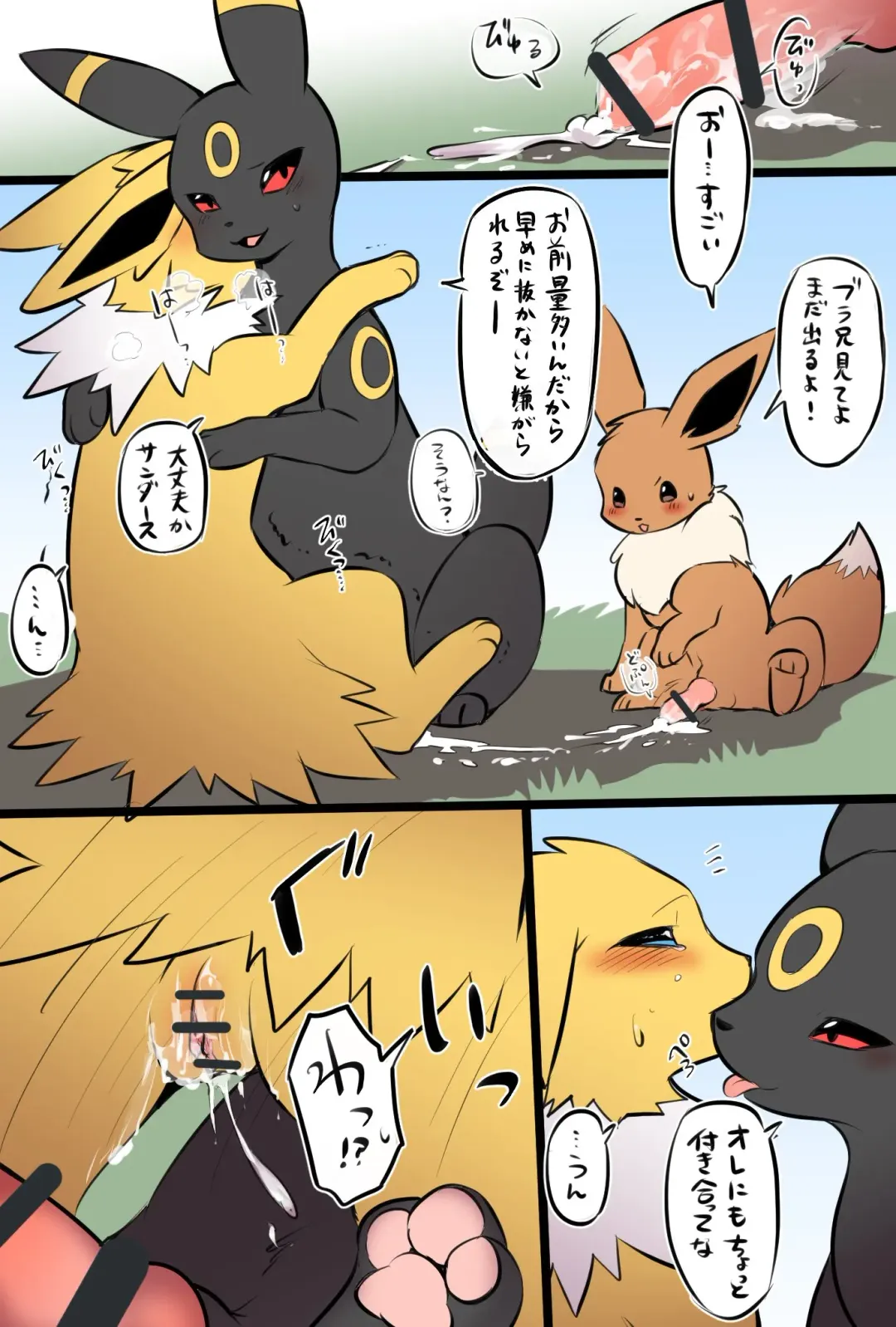 [Minaga Tsukune] Poke eeveelution doujin by diga tsukane Fhentai - Page 10