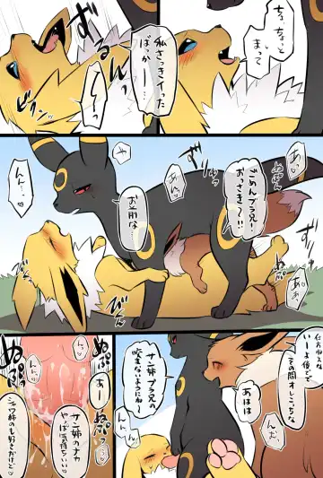 [Minaga Tsukune] Poke eeveelution doujin by diga tsukane Fhentai - Page 5