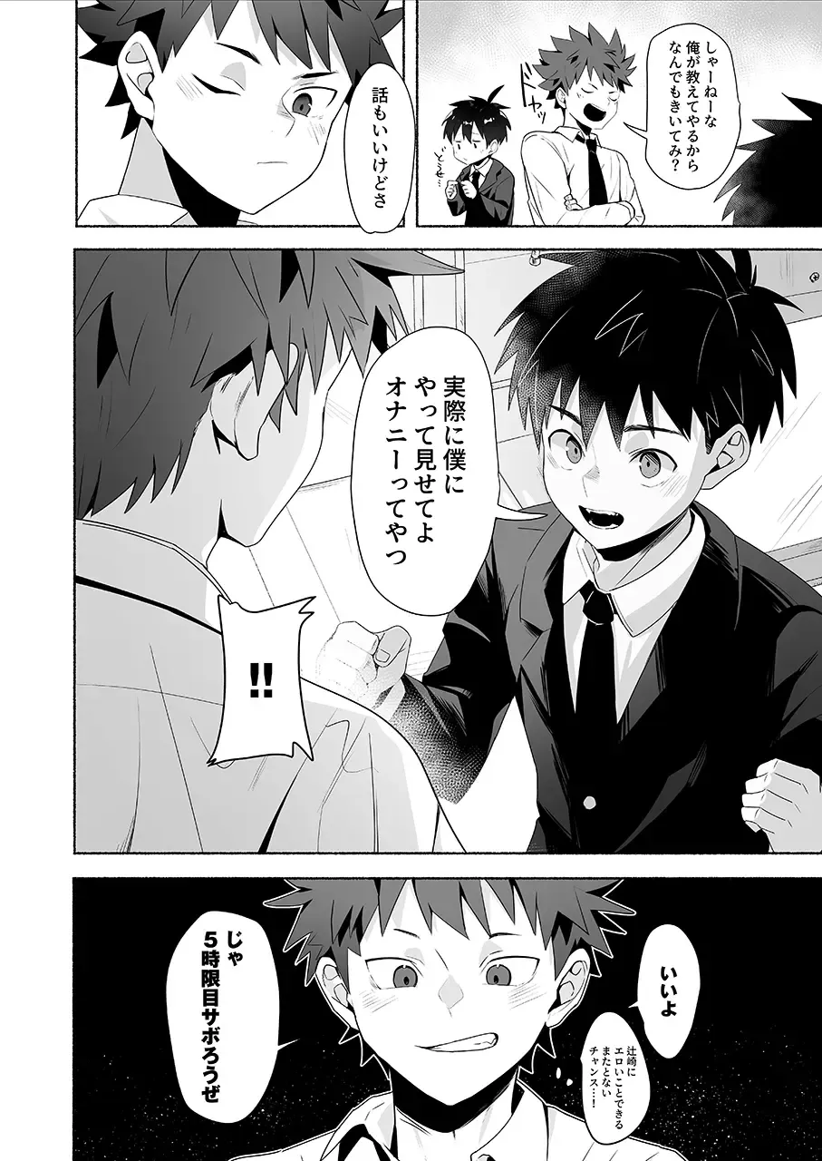 [Bttn] Otona ni Naritai Tsujisaki-kun! Fhentai - Page 12