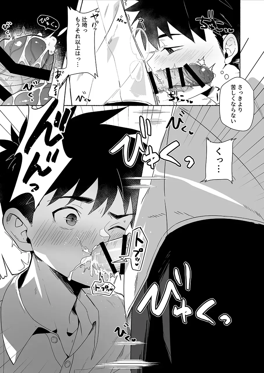 [Bttn] Otona ni Naritai Tsujisaki-kun! Fhentai - Page 21