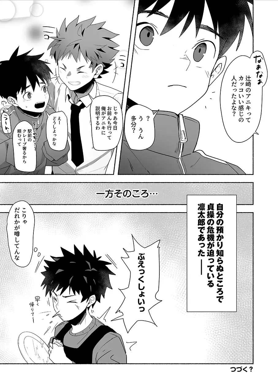 [Bttn] Otona ni Naritai Tsujisaki-kun! Fhentai - Page 31