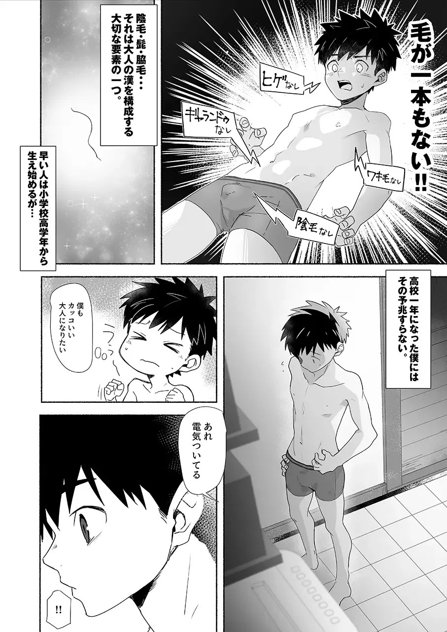 [Bttn] Otona ni Naritai Tsujisaki-kun! Fhentai - Page 4