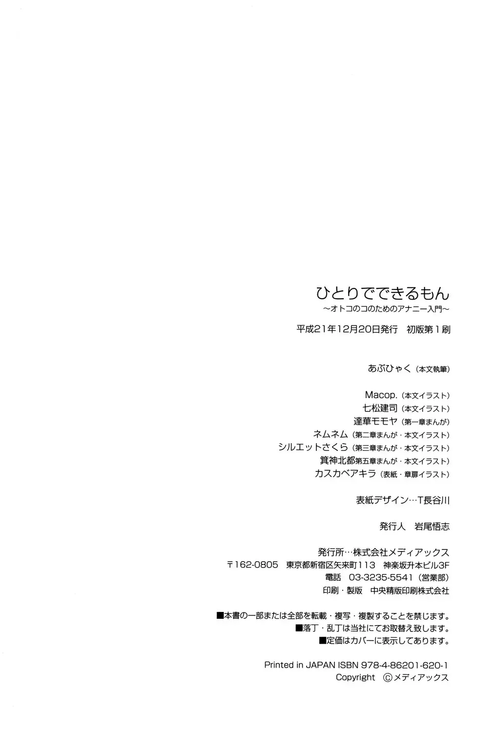 [Abu Hyaku - Kasukabe Akira - Nemunemu] Hitori de Dekirumon ~ Otokonoko no Tame no Ananie Nyuumon ~ | You Can Do It Alone! ~ Introduction to Anal Masturbation For Boys ~ Fhentai - Page 104