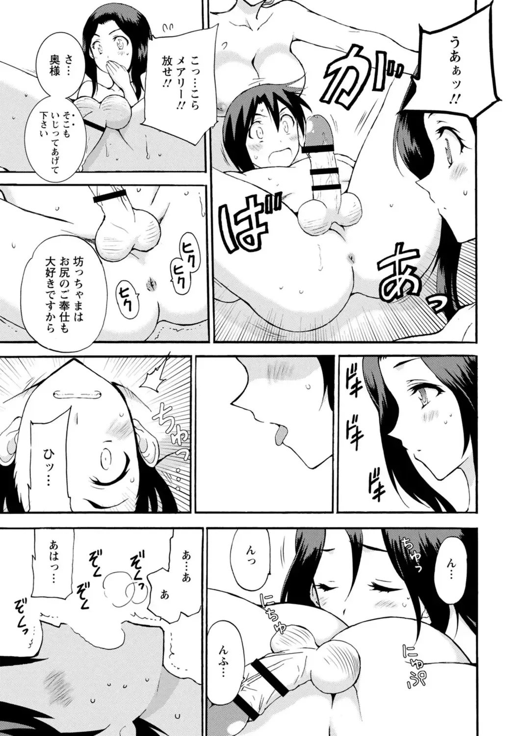[Otumaru] Boku Senzoku Maid ga Iu Koto o Kikanai ~Yoru no Gohoushi de Shujuu Gyakuten!?~ 6 Fhentai - Page 11