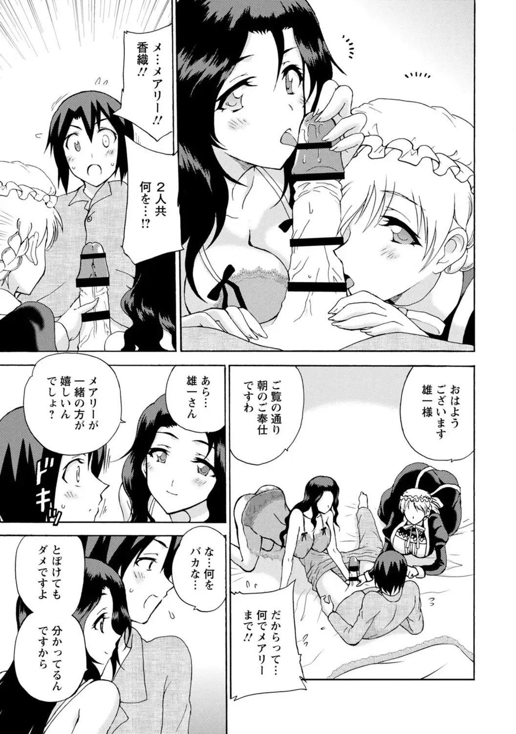 [Otumaru] Boku Senzoku Maid ga Iu Koto o Kikanai ~Yoru no Gohoushi de Shujuu Gyakuten!?~ 6 Fhentai - Page 19