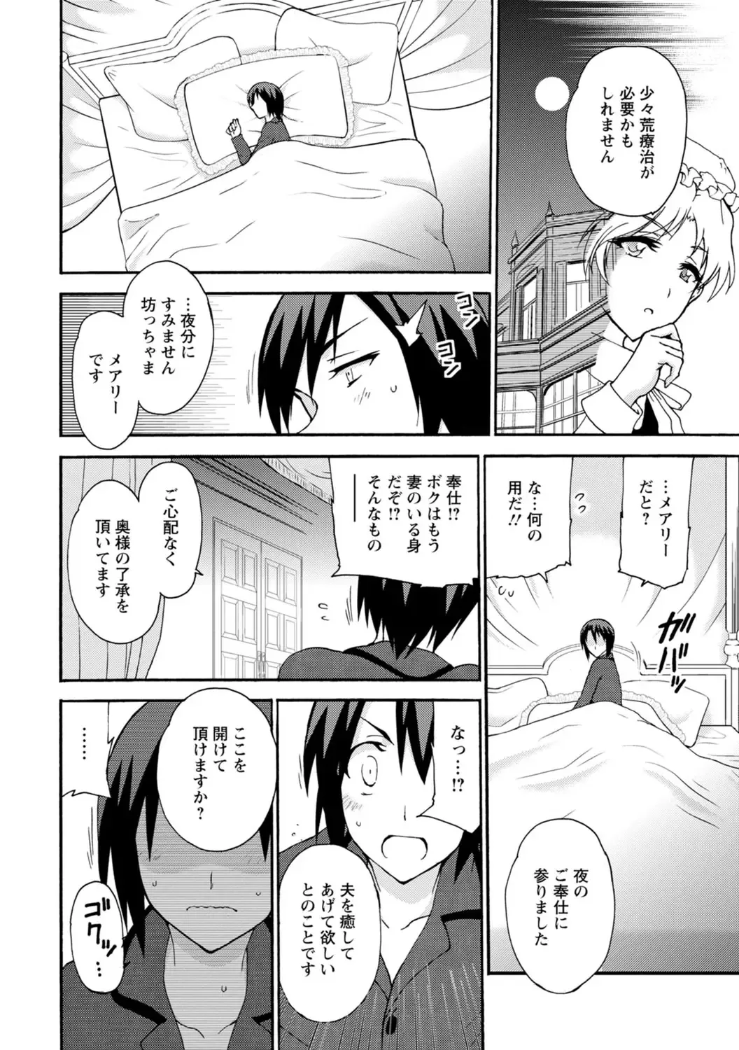 [Otumaru] Boku Senzoku Maid ga Iu Koto o Kikanai ~Yoru no Gohoushi de Shujuu Gyakuten!?~ 6 Fhentai - Page 4