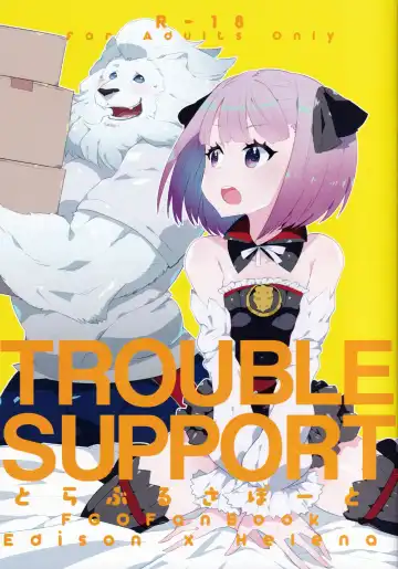 Read [Nagareboshi Purin] TROUBLE SUPPORT - Fhentai