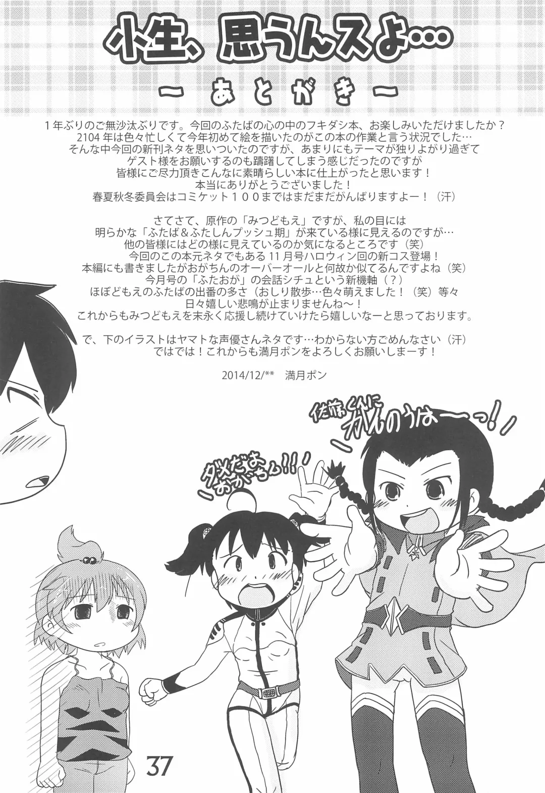 [Mangetsu Pon] Shousei, Omounsu yo... Fhentai - Page 37