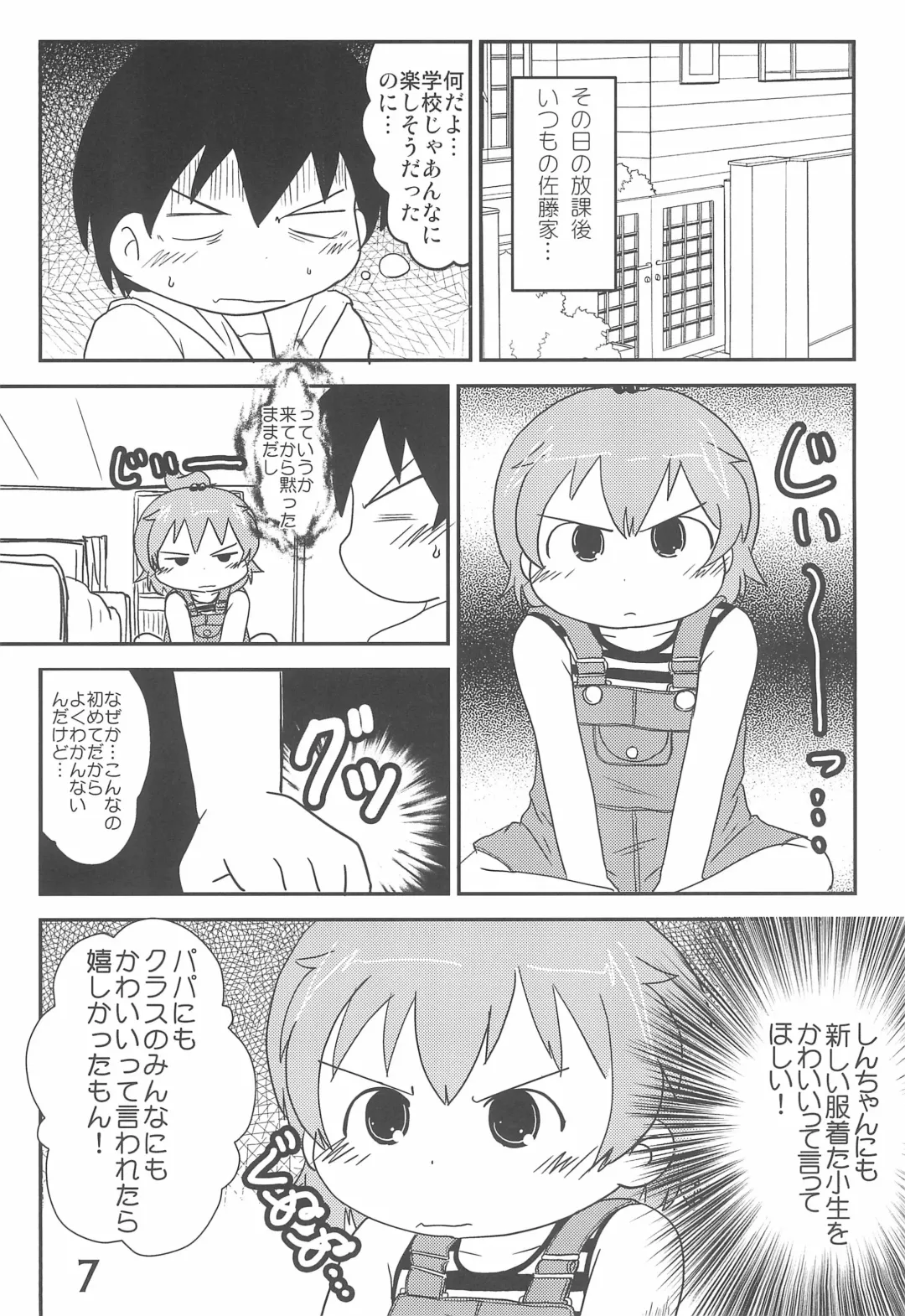 [Mangetsu Pon] Shousei, Omounsu yo... Fhentai - Page 7