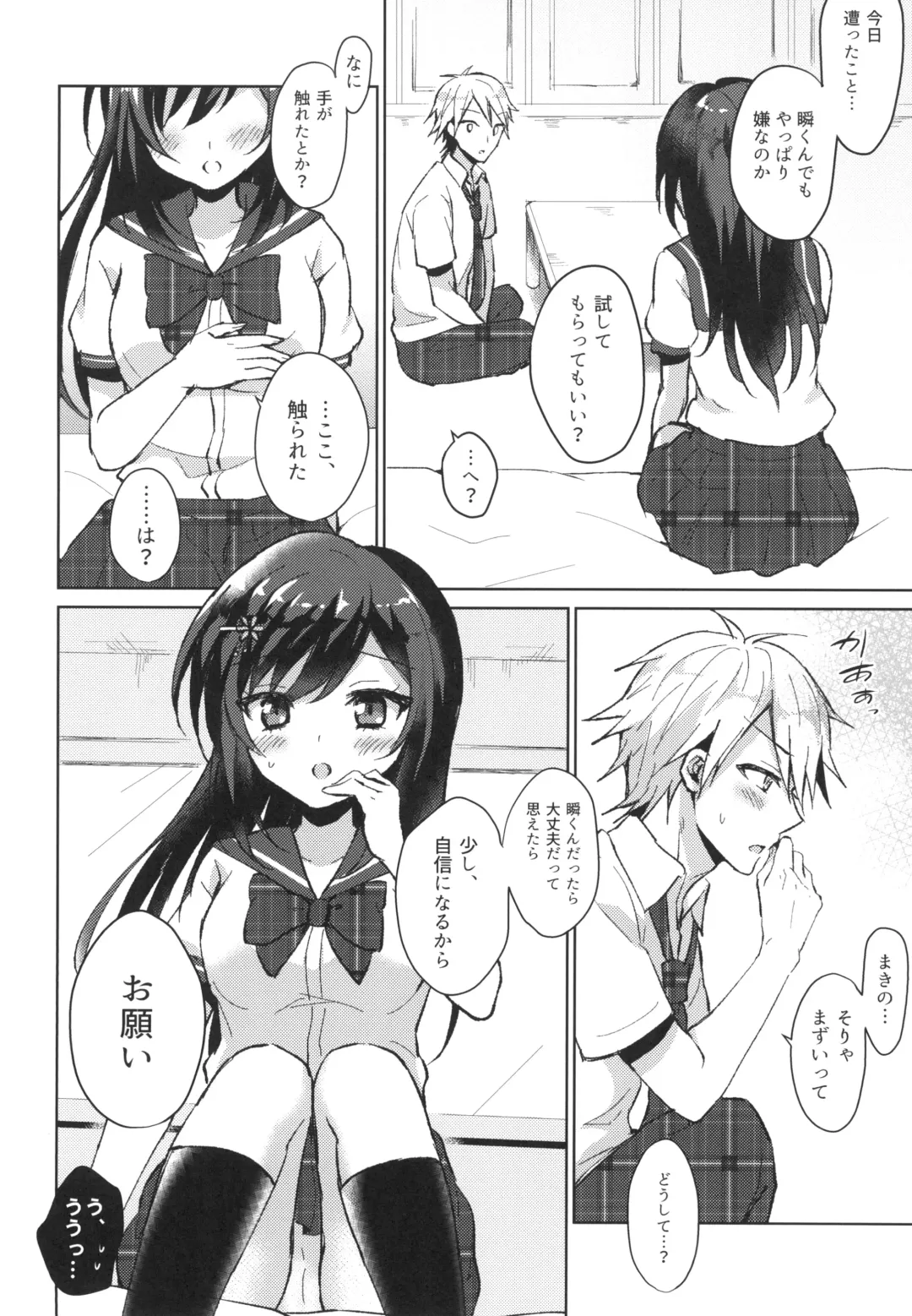 [Komano Mako] Kimi no Junjou ni Tsugu Fhentai.net - Page 18