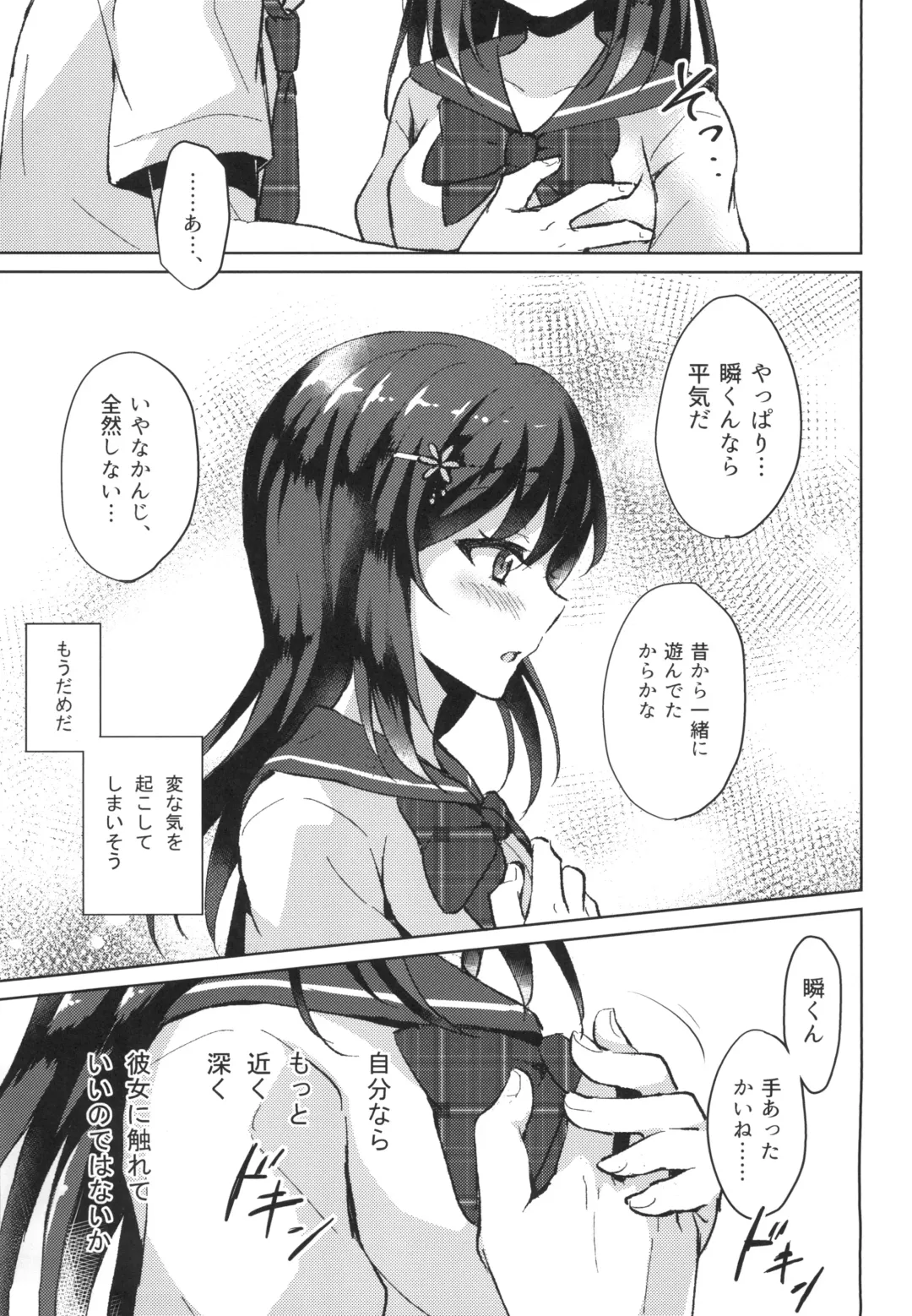 [Komano Mako] Kimi no Junjou ni Tsugu Fhentai.net - Page 19