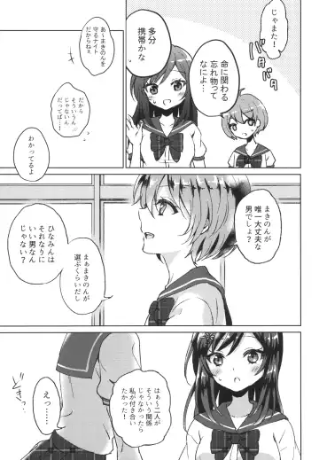 [Komano Mako] Kimi no Junjou ni Tsugu Fhentai.net - Page 11