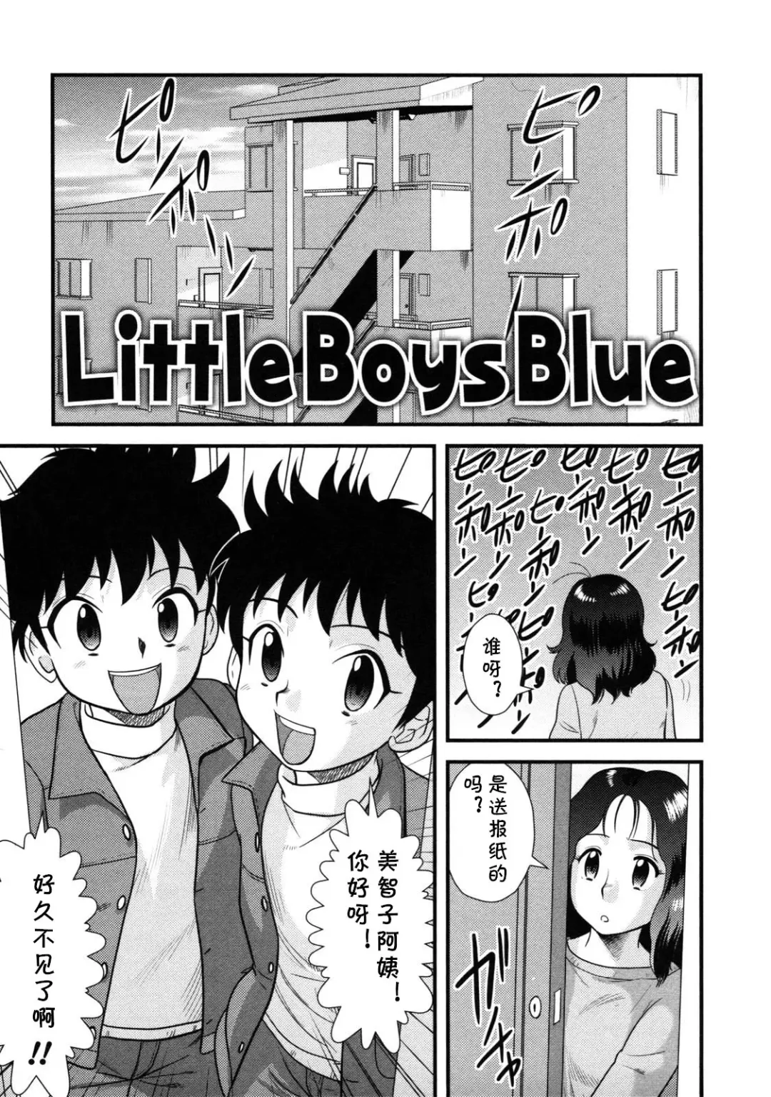 [Gotoh Juan] Little Boys Blue (decensored) Fhentai.net - Page 1