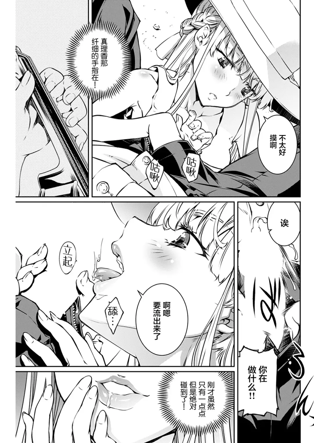 [Nakamura Uzuki] 夏之旋律 Fhentai - Page 12