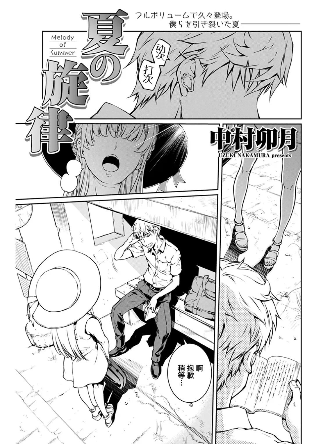 [Nakamura Uzuki] 夏之旋律 Fhentai - Page 2