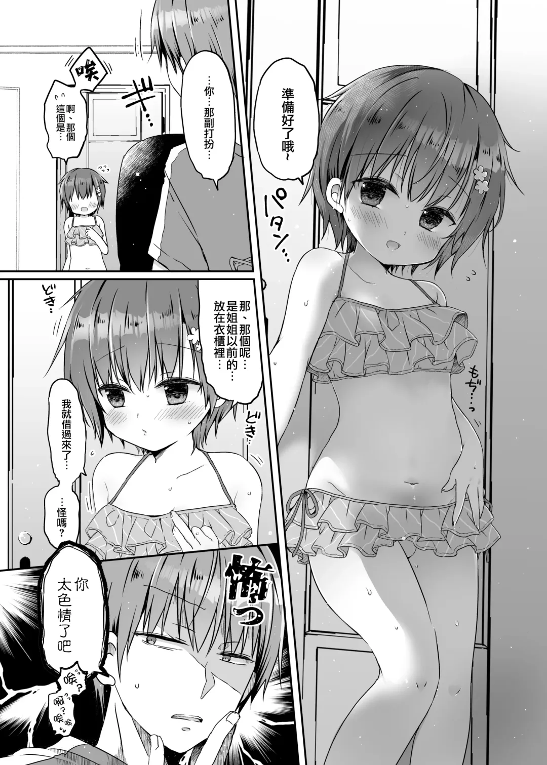 [Natsuki Coco] Totsugeki! Rinka no Josou Shounen 5 Ouchi de Mizugi Hen Fhentai - Page 17