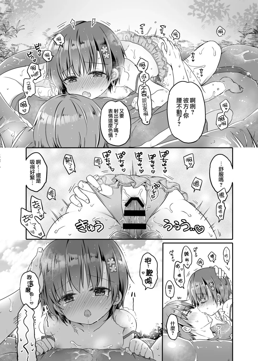 [Natsuki Coco] Totsugeki! Rinka no Josou Shounen 5 Ouchi de Mizugi Hen Fhentai - Page 26