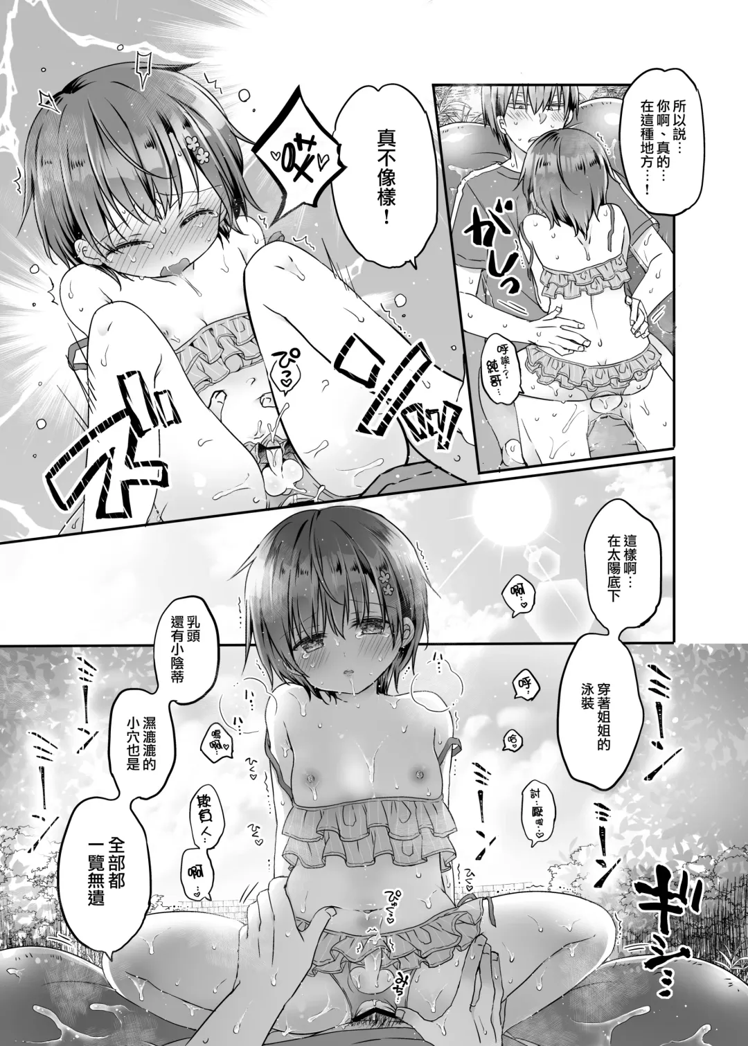 [Natsuki Coco] Totsugeki! Rinka no Josou Shounen 5 Ouchi de Mizugi Hen Fhentai - Page 27