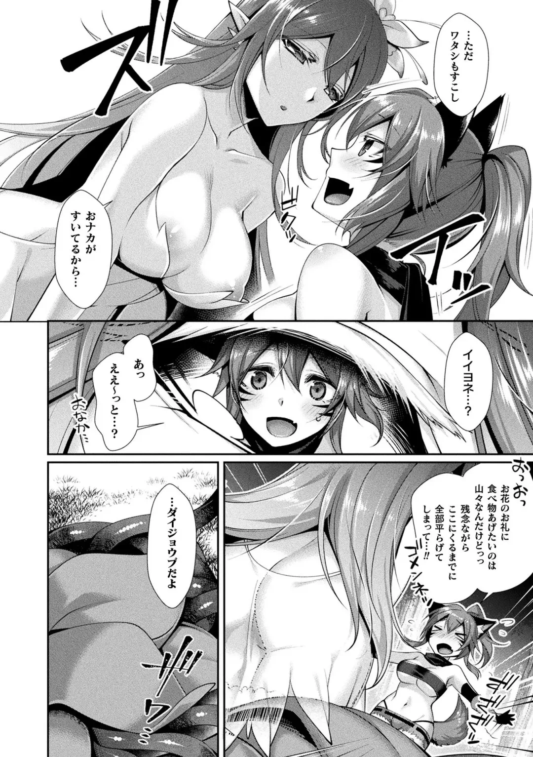 Comic Unreal The Best Mon musume Love H Collection Fhentai - Page 30