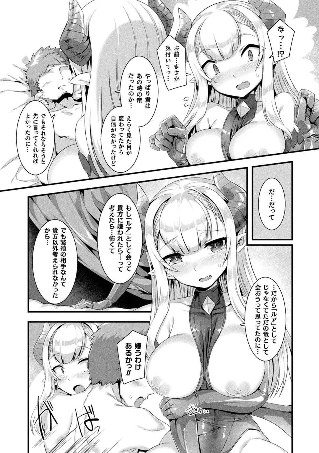 Comic Unreal The Best Mon musume Love H Collection Fhentai - Page 75
